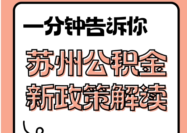 宜阳封存了公积金怎么取出（封存了公积金怎么取出来）